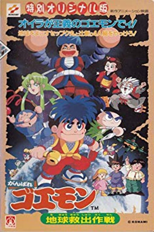 Ganbare Goemon: Global Rescue Operation