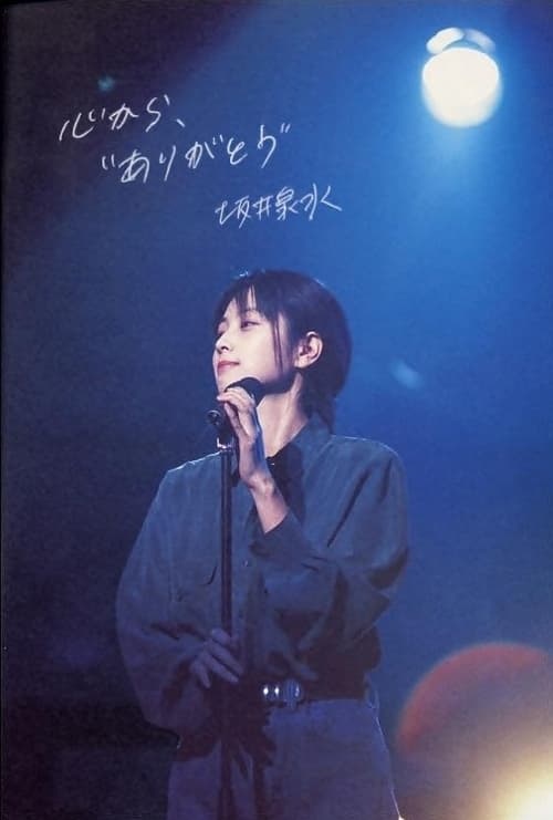 ZARD yo Eien nare Sakai Izumi no Uta wa Kou Umareta