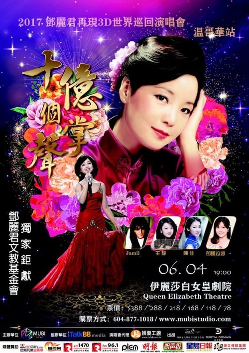 Teresa Teng - The 20th Anniversary of Virtual Teresa Memorial Concert