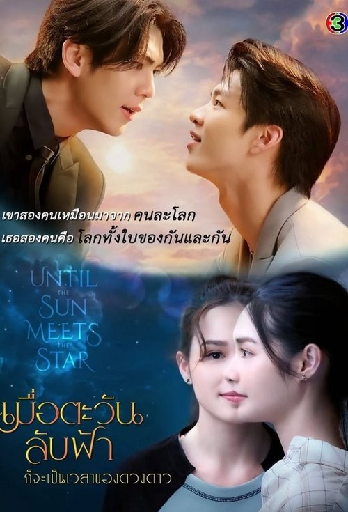 Until the Sun Meets the Star