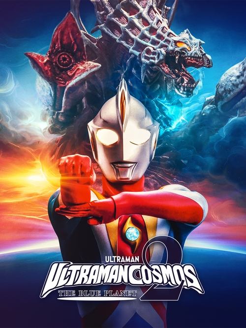 Ultraman Cosmos 2: The Blue Planet