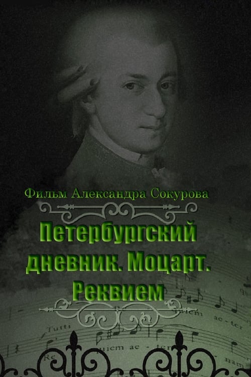 The Diary of St. Petersburg: Mozart. Requiem