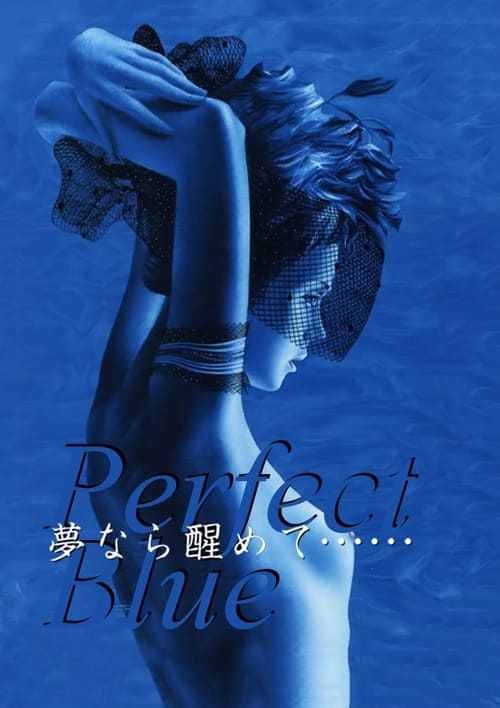 Perfect Blue: Yume Nara Samete