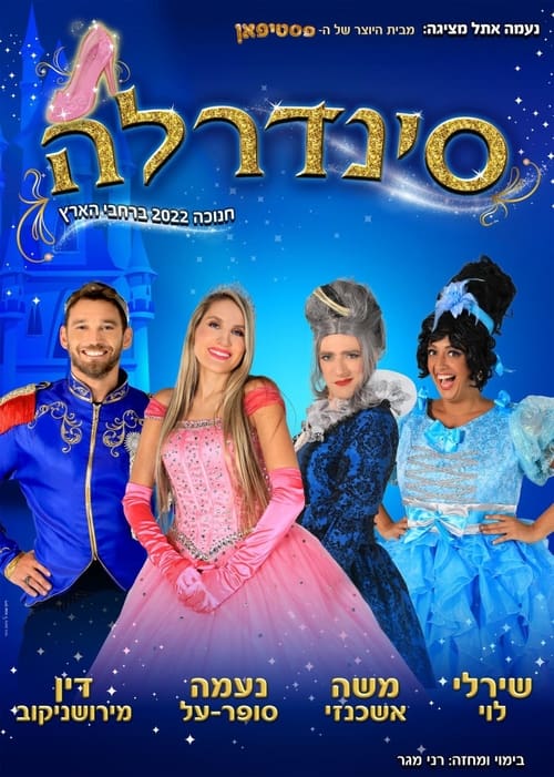 Cinderella Naama Super Al