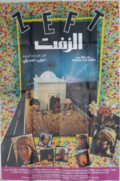 الزفت 1984