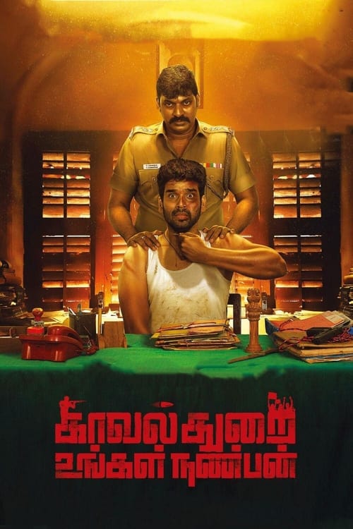 Kavalthurai Ungal Nanban