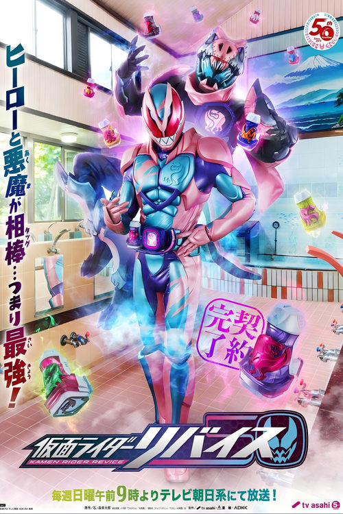 Kamen Rider Revice