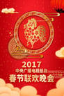 2017 Ding-You Year of the Rooster