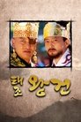 Emperor wang gun season 1