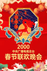 2000 Geng-Chen Year of the Dragon