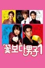 BOYS OVER FLOWERS