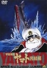 Star Blazers: The Bolar Wars