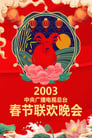 2003 Gui-Wei Year of the Goat