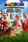 Good Sunday – Kim Byung-man's Law of the Jungle in Madagascar