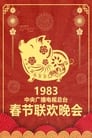 1983 Gui-Hai Year of the Pig