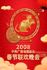 2008 Wu-Zi Year of the Rat