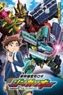 Shinkalion