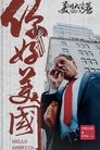 美洲大宝荐