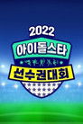 2022 Chuseok Special