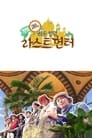 Law of the Jungle: Hidden Kingdom Special