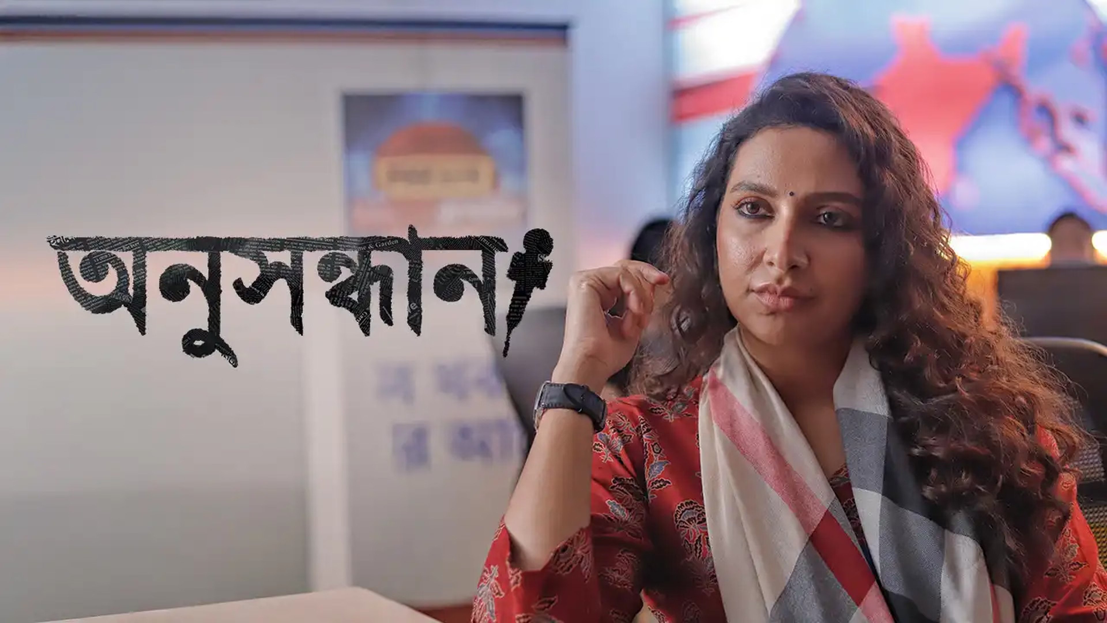 Anusandhan - The Search