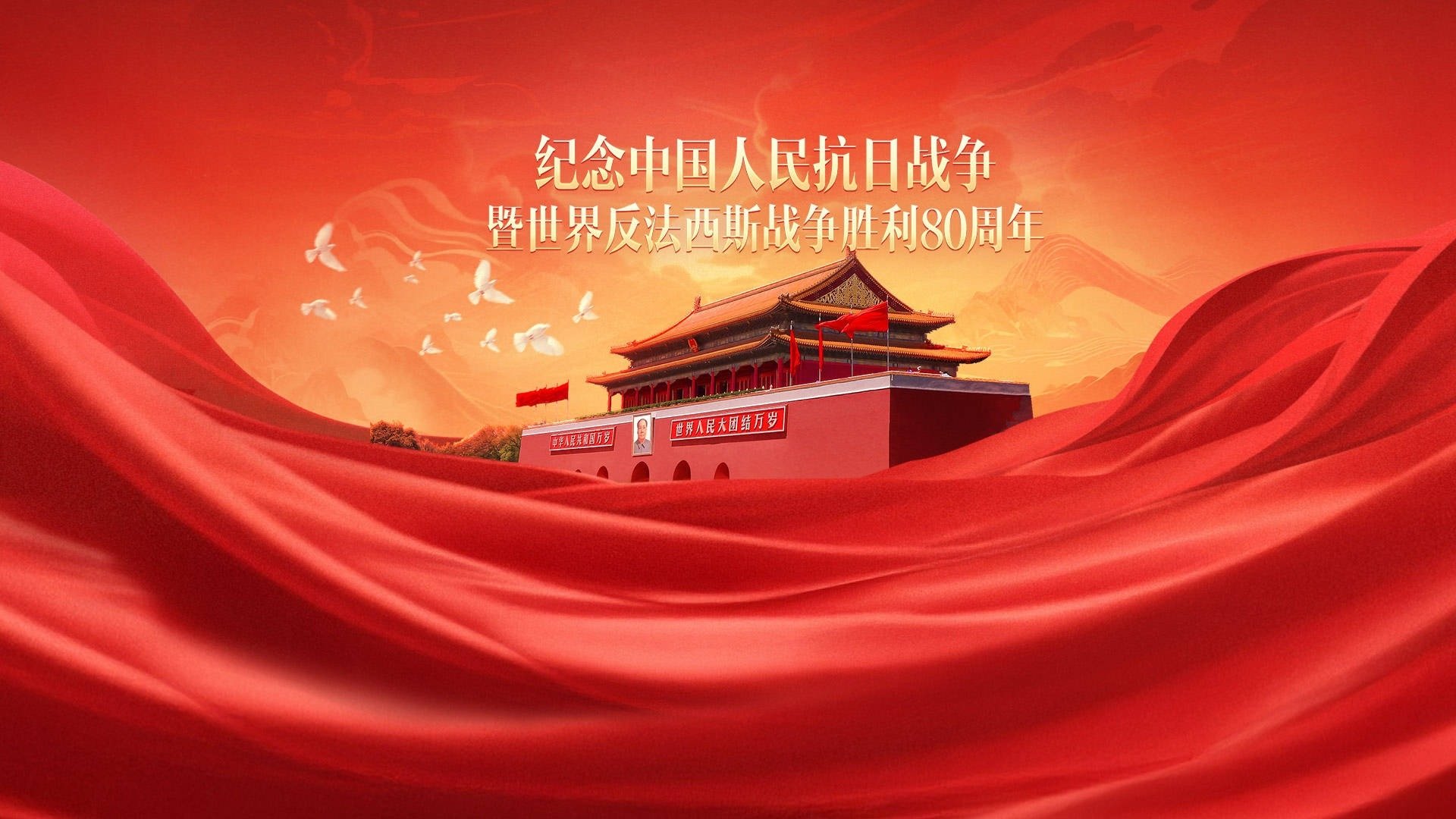 Conference Marking 80th Anniv. of China's WWII & Global Anti-Fascist Victory