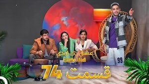 Episode 74