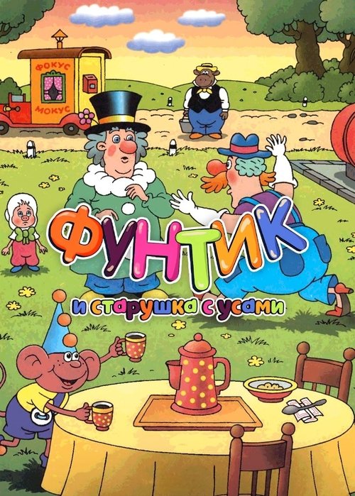 Foontic and the Old Woman With a Mustache