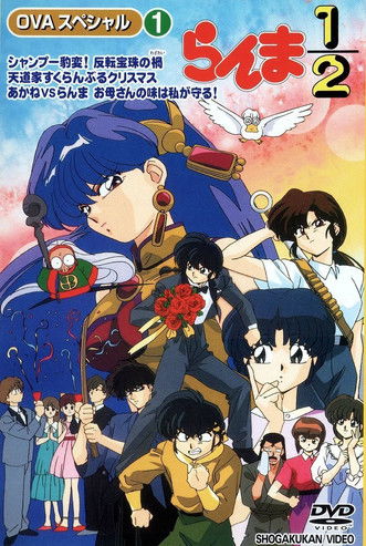 Ranma 1/2 OVA 1: Shampoo's Sudden Switch - The Curse of the Contrary Jewel